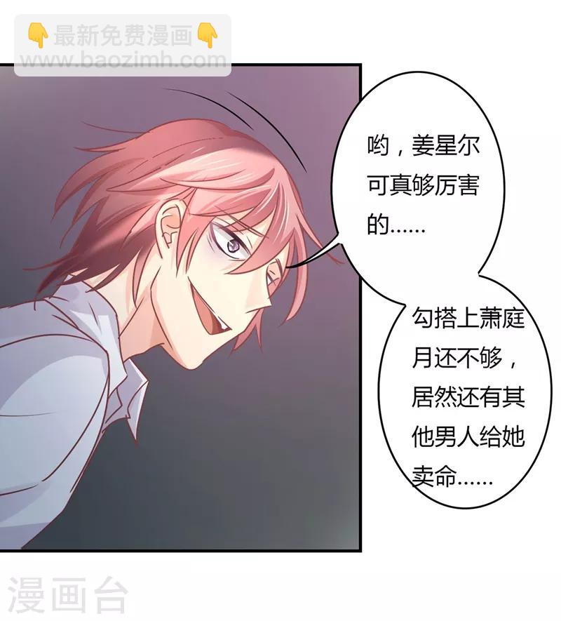 第79话 教姜大少怎么做人！-第81话