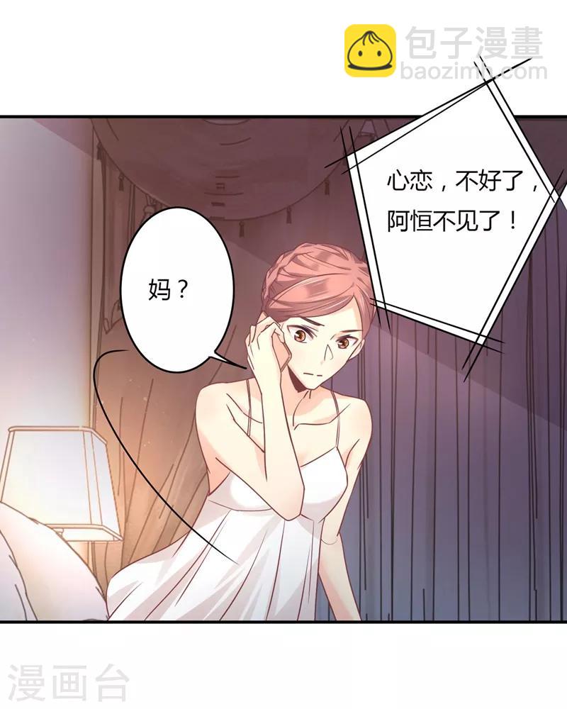 第79话 教姜大少怎么做人！-第81话