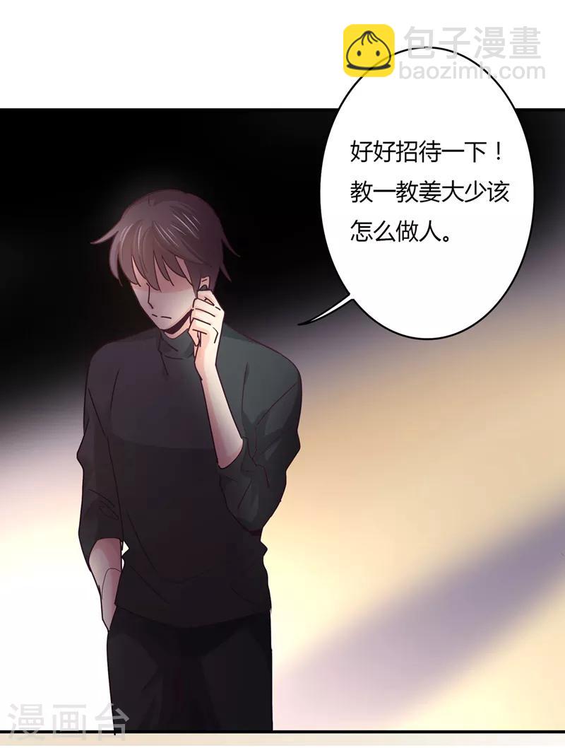 第79话 教姜大少怎么做人！-第81话