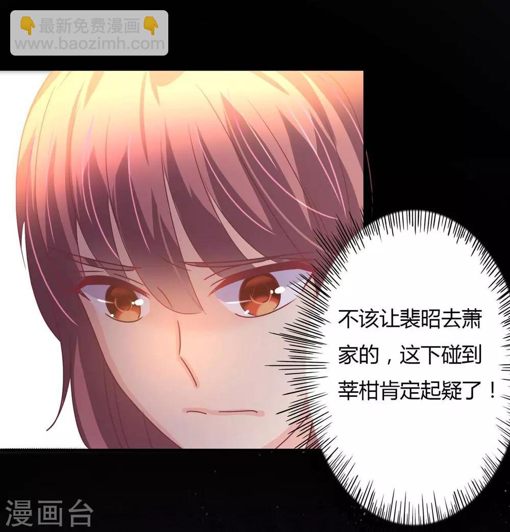 第81话 裴昭起疑了-第83话