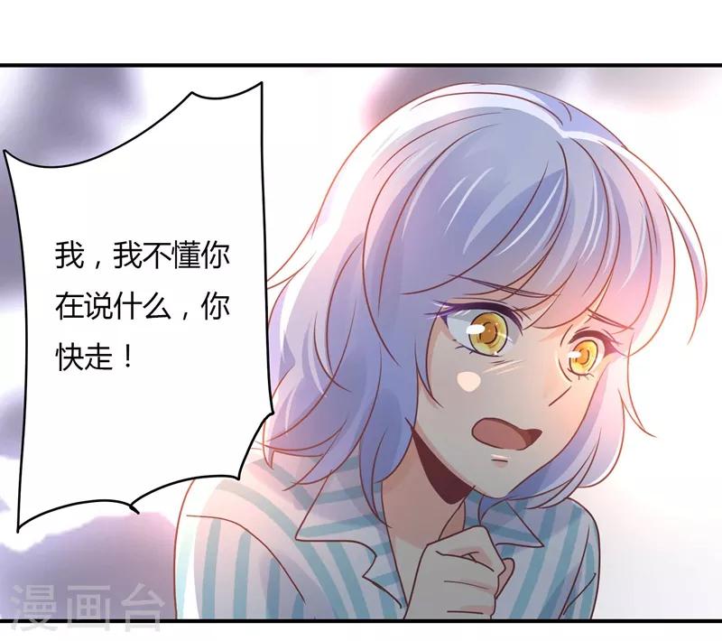 第83话 姜心恋的毒计-第85话