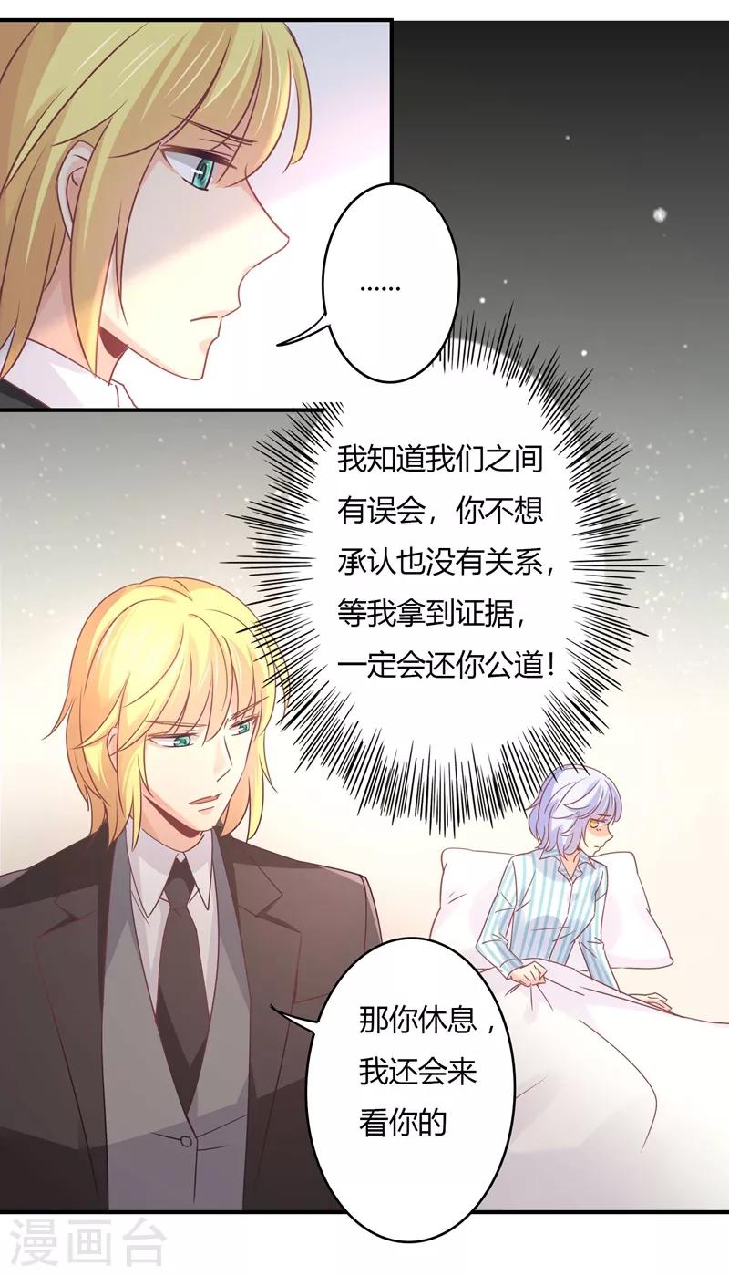 第83话 姜心恋的毒计-第85话