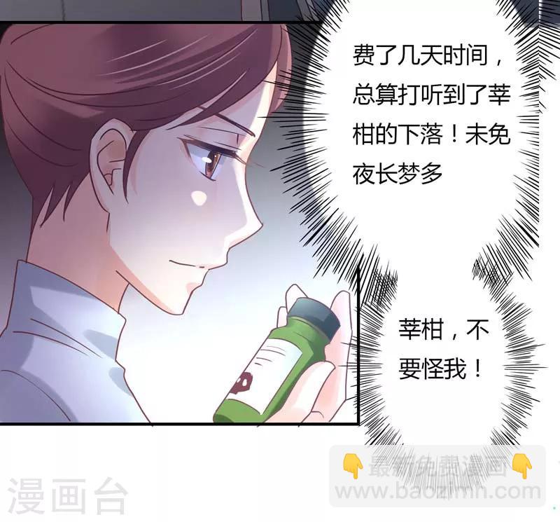第83话 姜心恋的毒计-第85话
