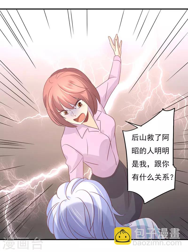 第85话 我曾经救过他！-第87话