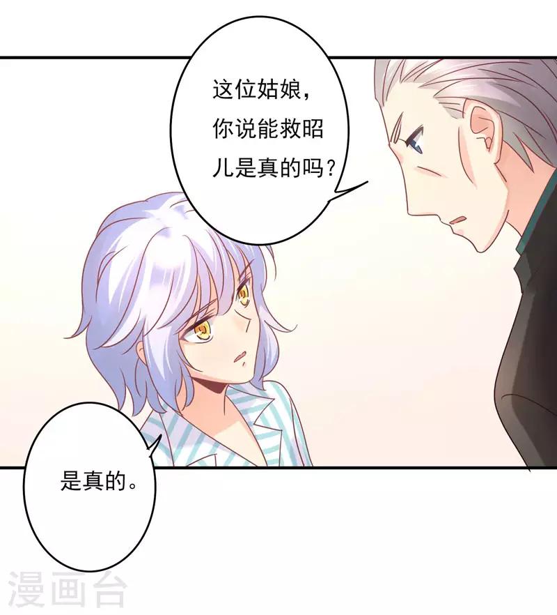 第85话 我曾经救过他！-第87话