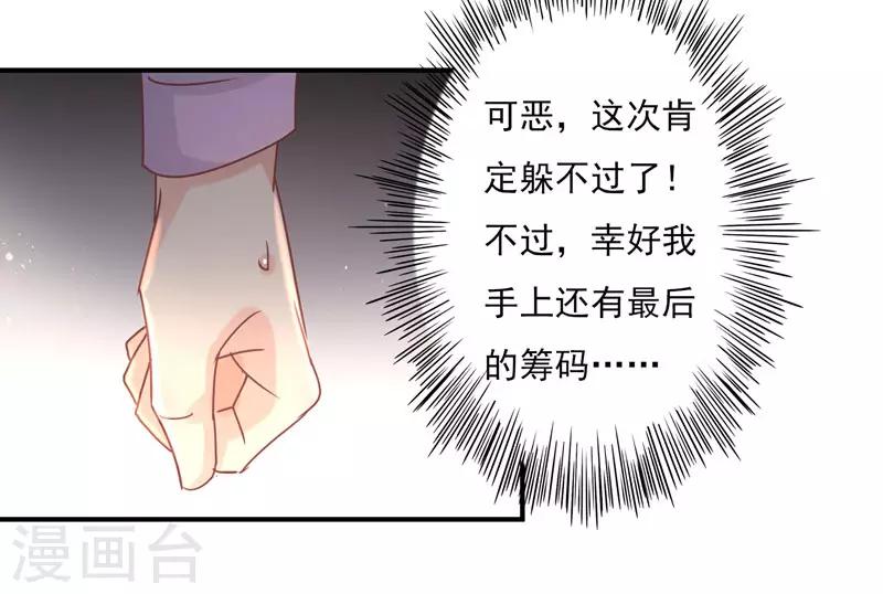 第85话 我曾经救过他！-第87话