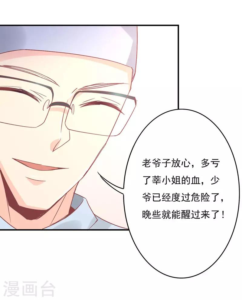 第85话 我曾经救过他！-第87话