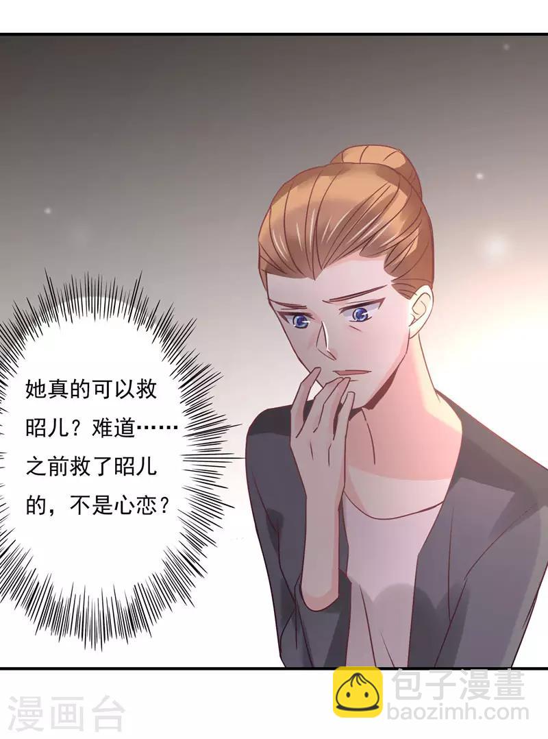 第85话 我曾经救过他！-第87话