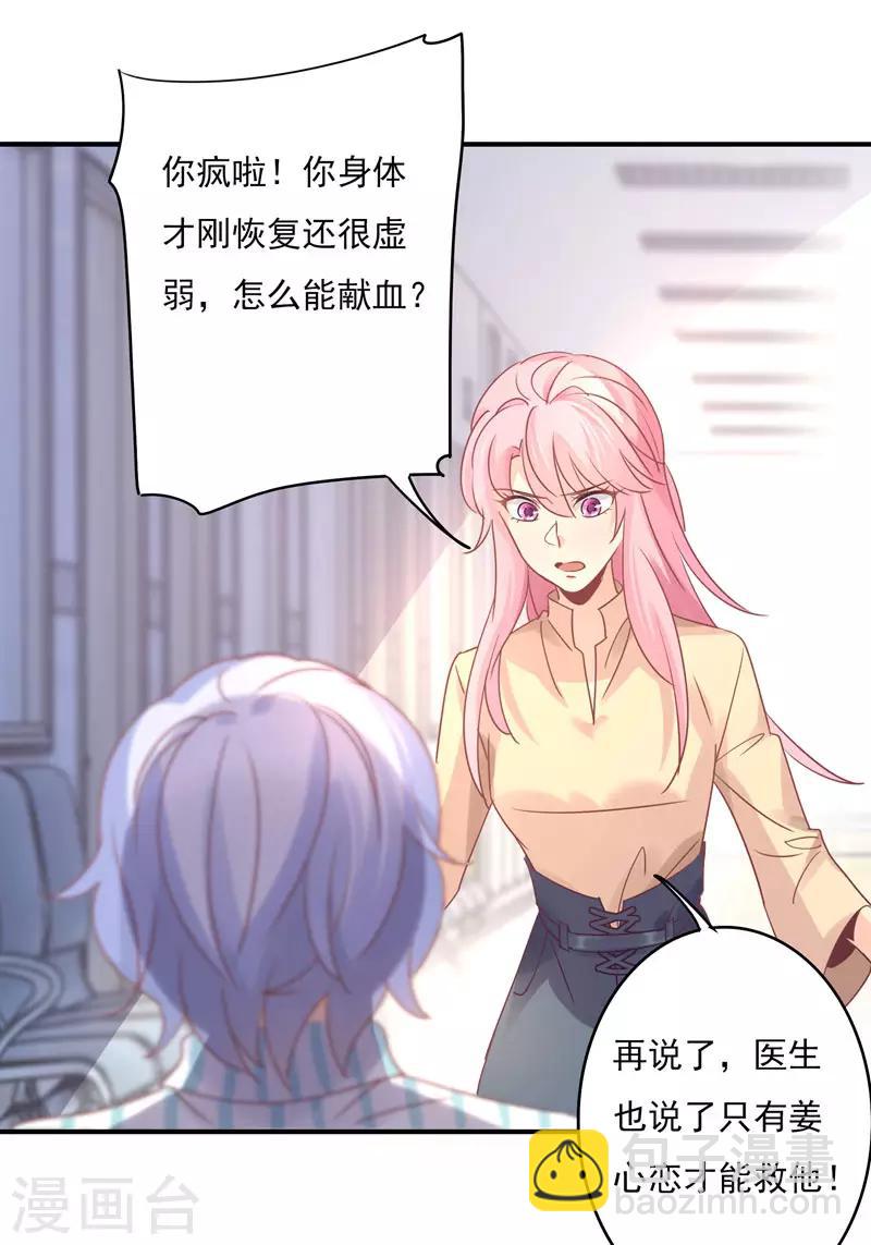 第85话 我曾经救过他！-第87话