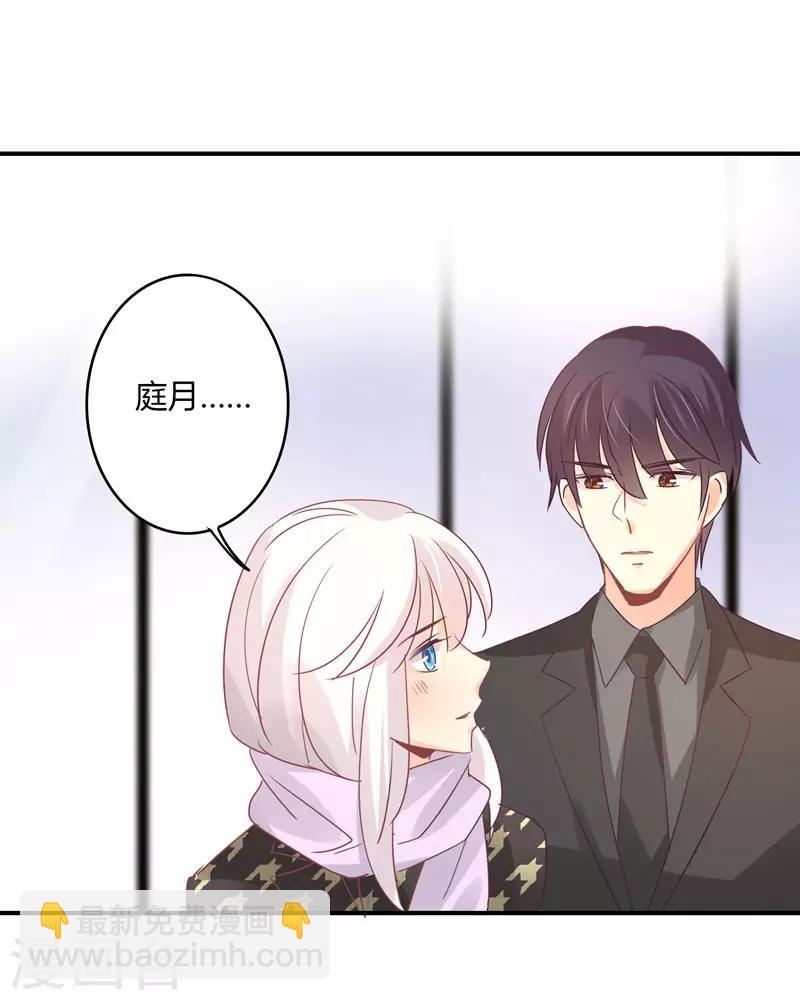 第89话 我，萧庭月，已婚勿扰-第91话
