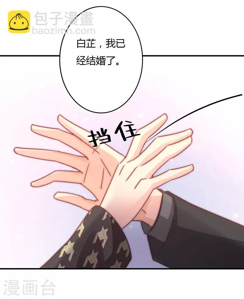 第89话 我，萧庭月，已婚勿扰-第91话