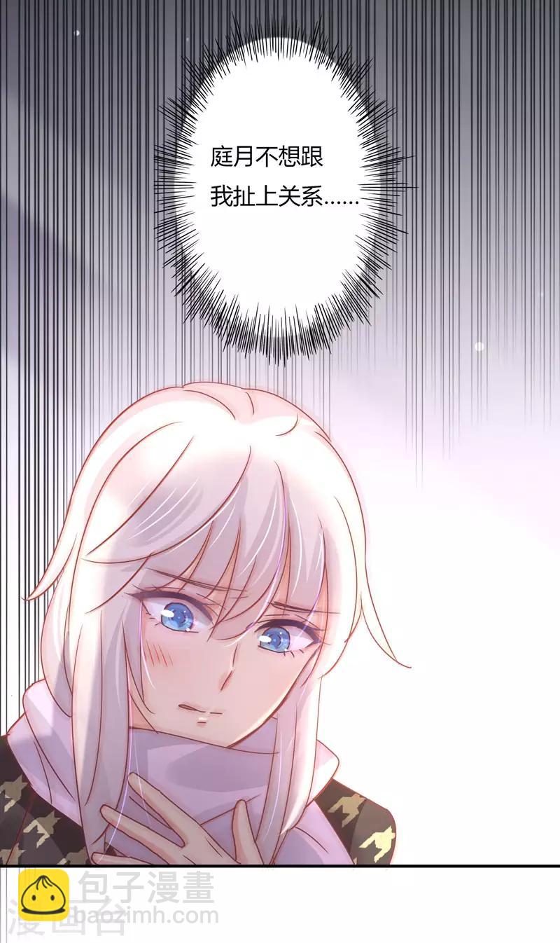 第89话 我，萧庭月，已婚勿扰-第91话