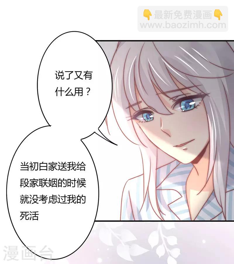 第89话 我，萧庭月，已婚勿扰-第91话