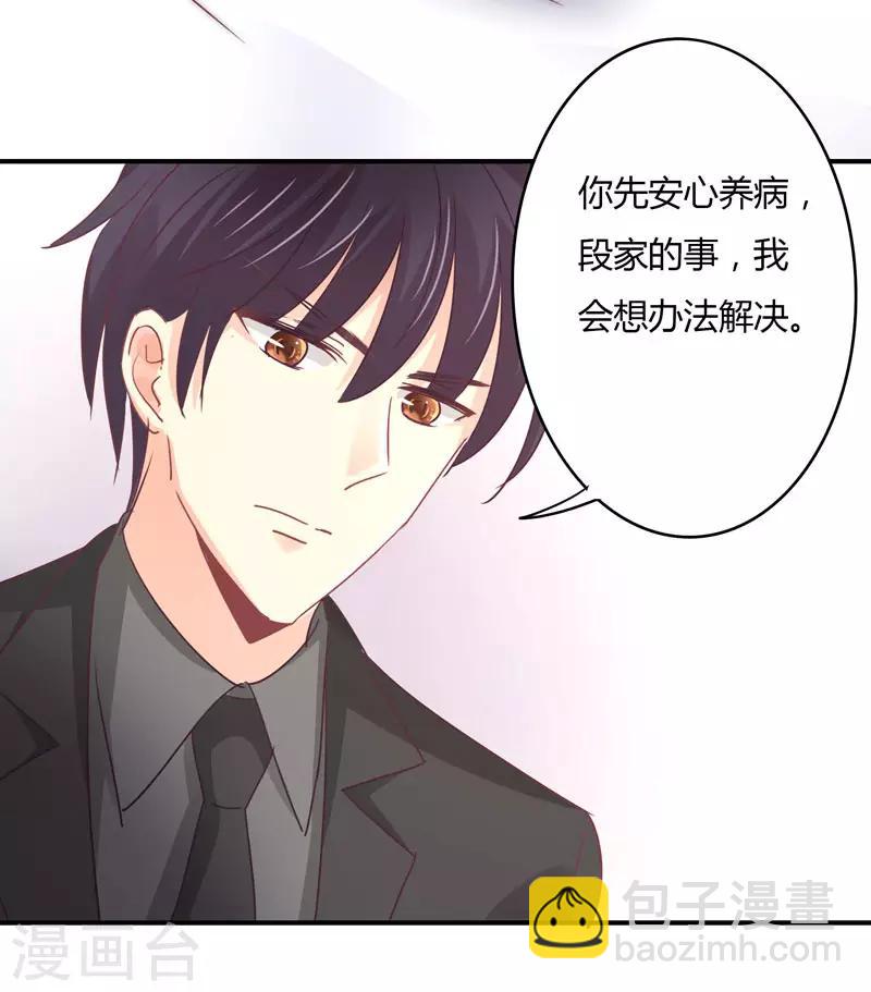 第89话 我，萧庭月，已婚勿扰-第91话