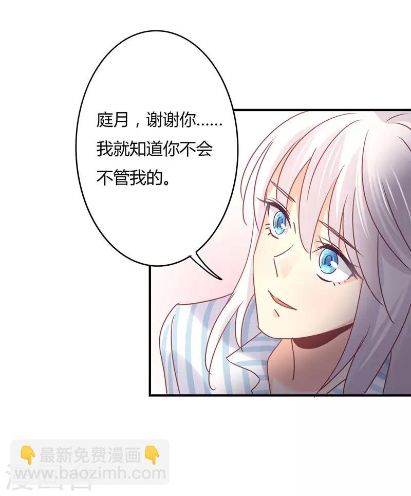 第89话 我，萧庭月，已婚勿扰-第91话
