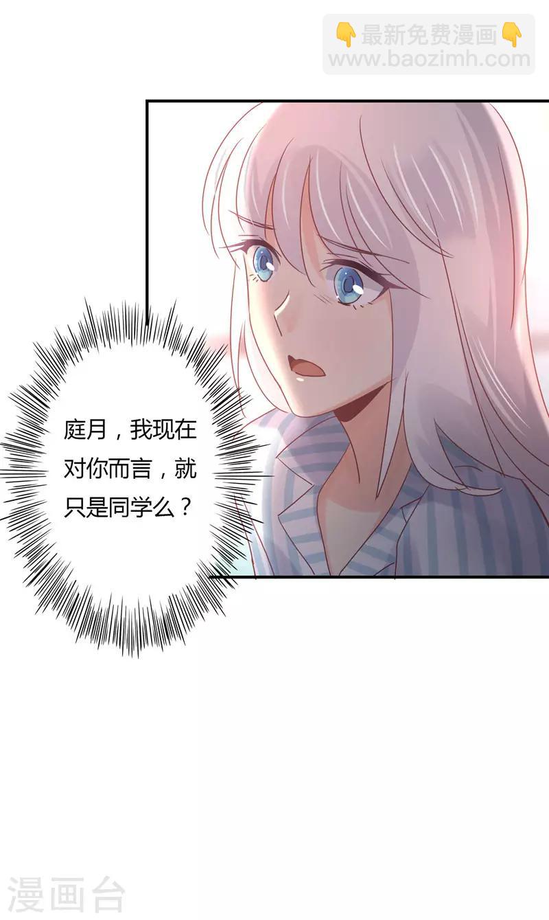 第89话 我，萧庭月，已婚勿扰-第91话