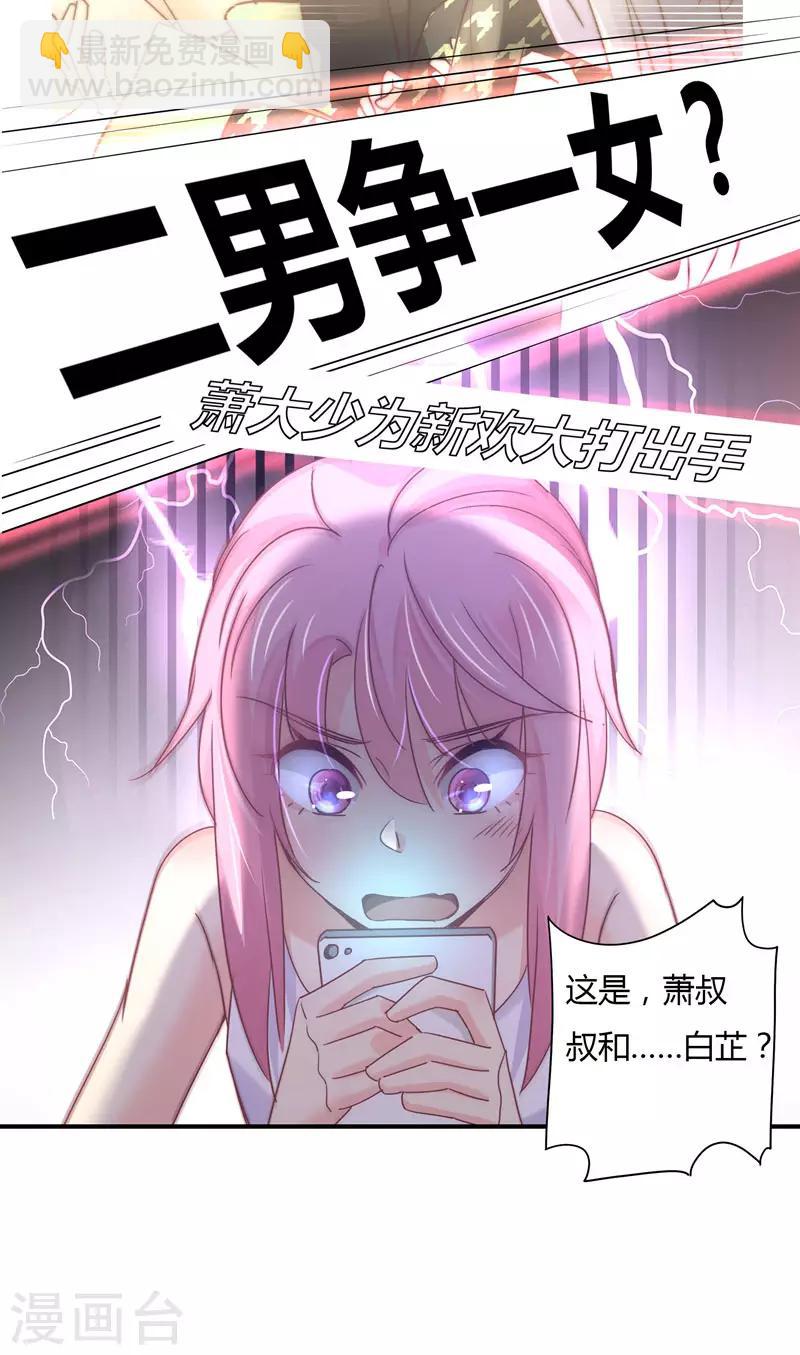 第89话 我，萧庭月，已婚勿扰-第91话