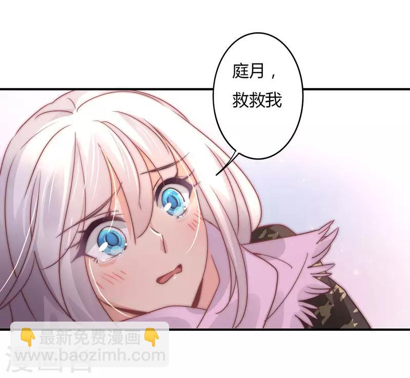 第89话 我，萧庭月，已婚勿扰-第91话
