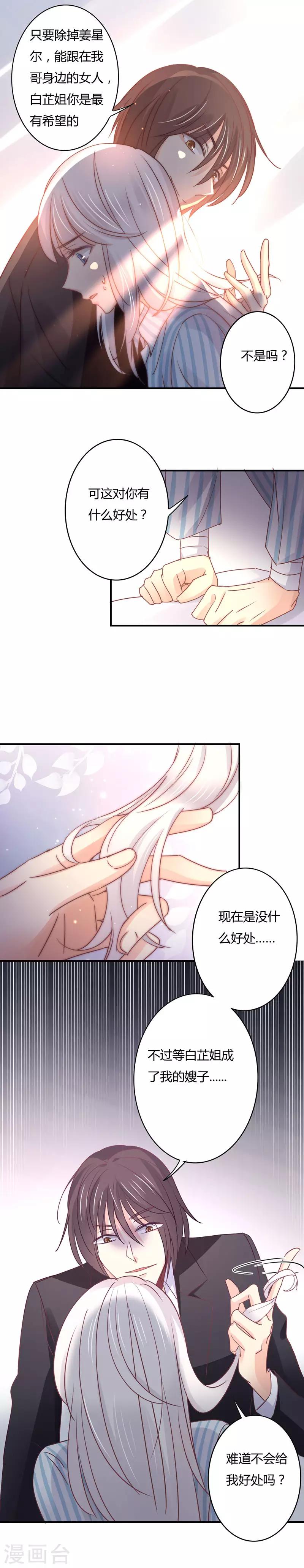 第94话 把她捧在手心-第97话