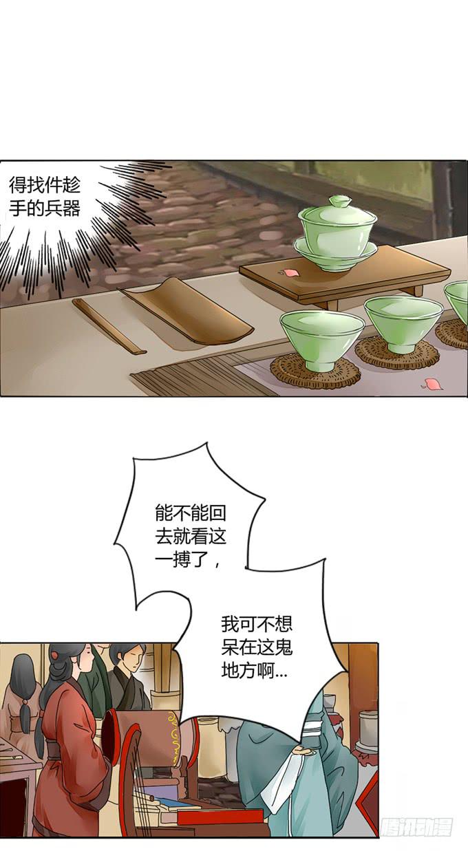 刺杀-第3话
