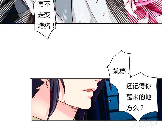 醒悟-第33话