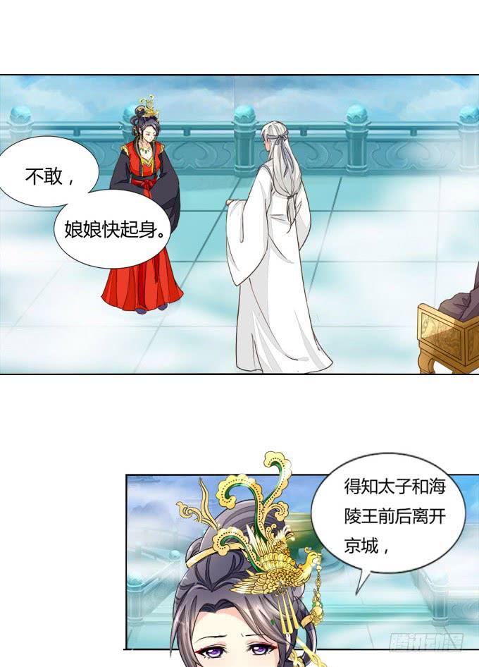 皇后-第71话