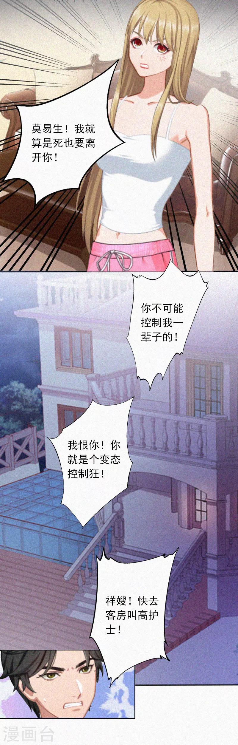第19话 夜晴疯了！-第19话