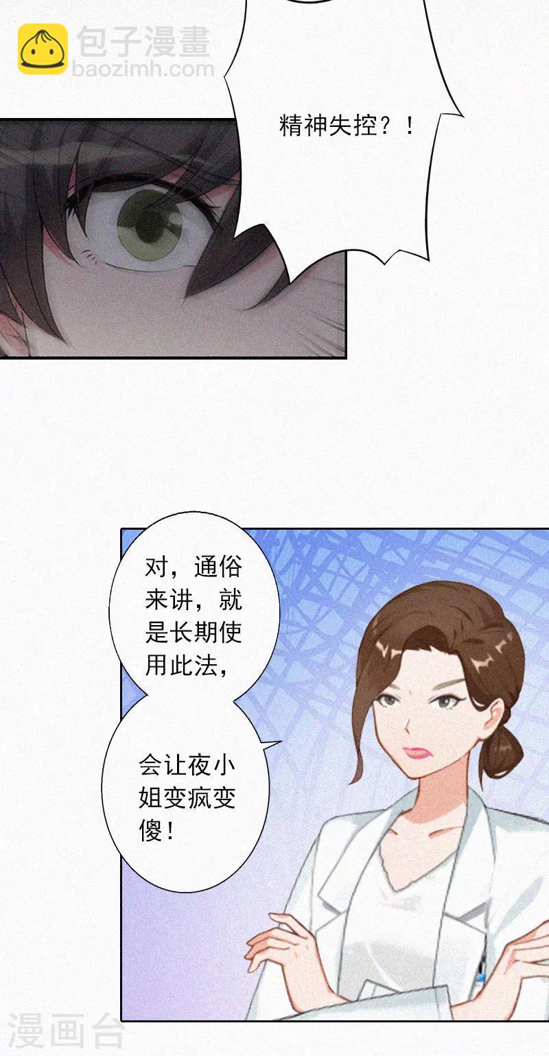 第19话 夜晴疯了！-第19话