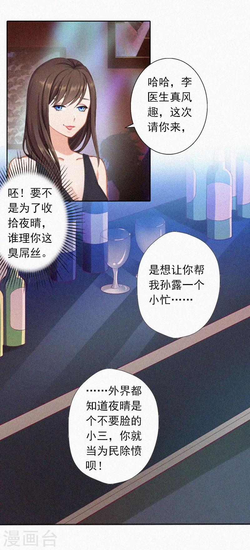 第19话 夜晴疯了！-第19话