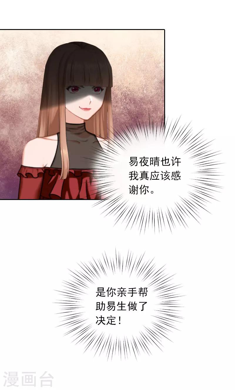 第37话 你不是很想嫁给我吗-第37话