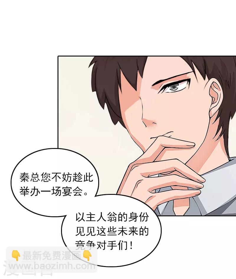 第37话 你不是很想嫁给我吗-第37话