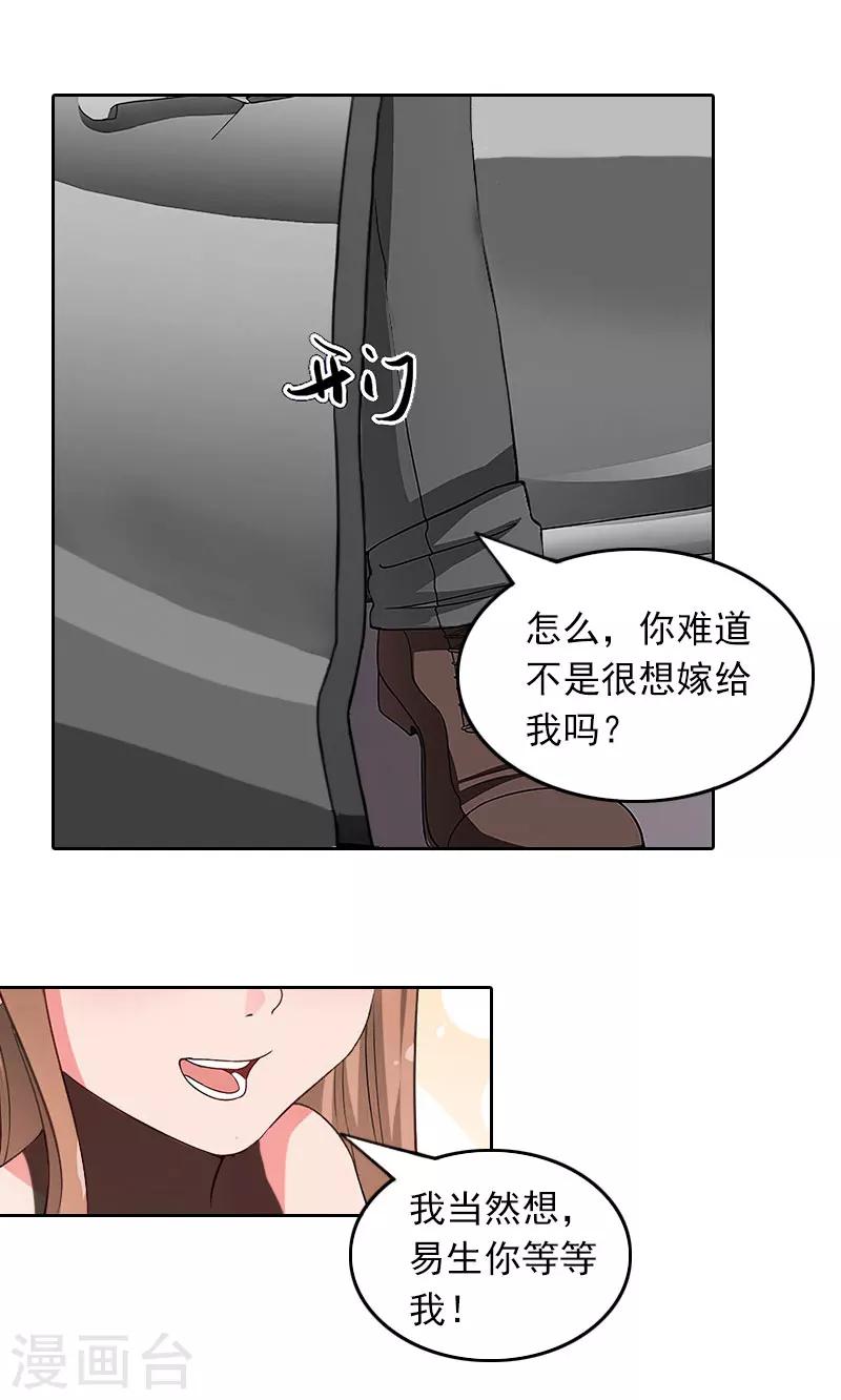 第37话 你不是很想嫁给我吗-第37话