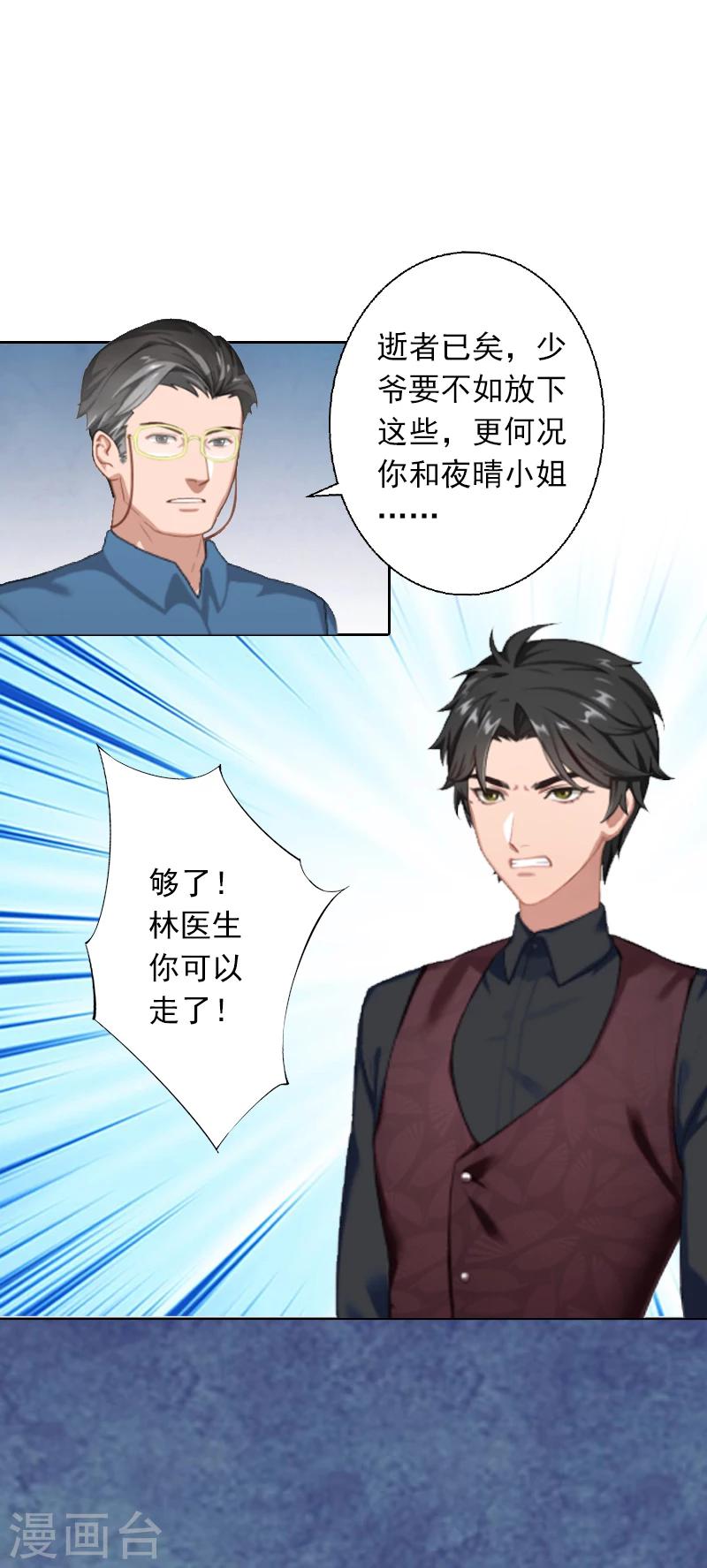 第5话 虚与委蛇-第5话