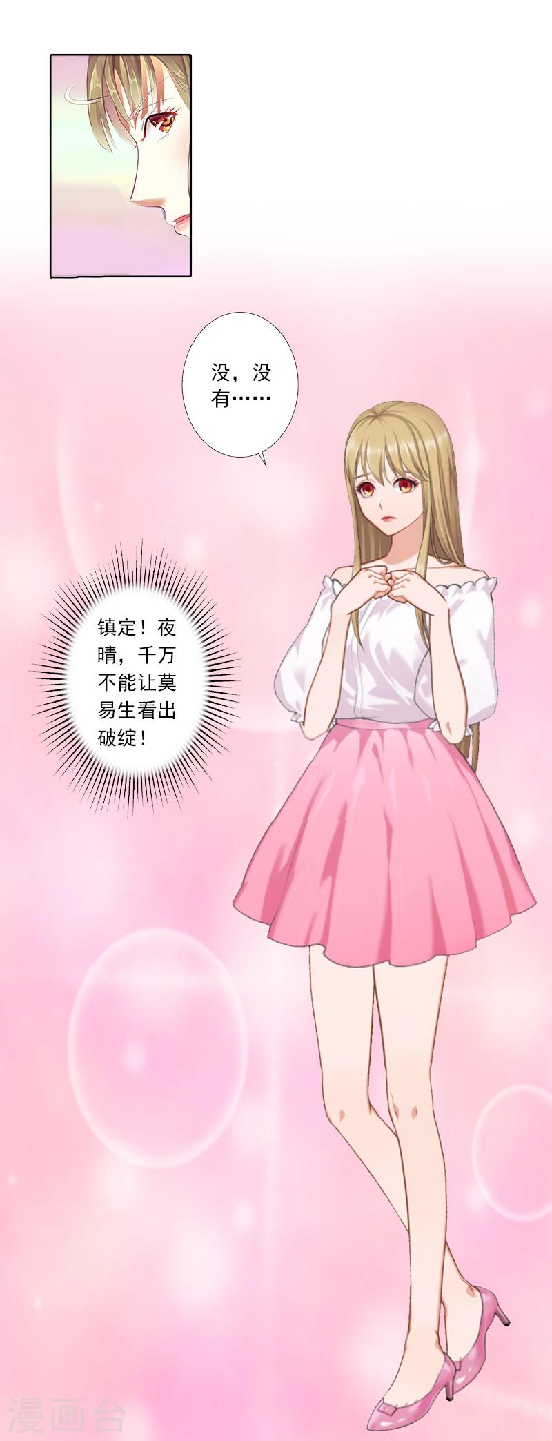 第5话 虚与委蛇-第5话