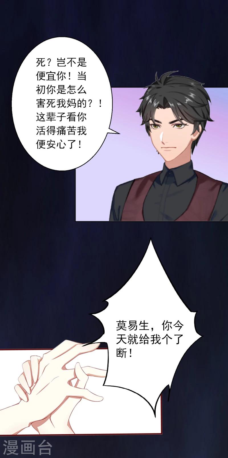 第5话 虚与委蛇-第5话