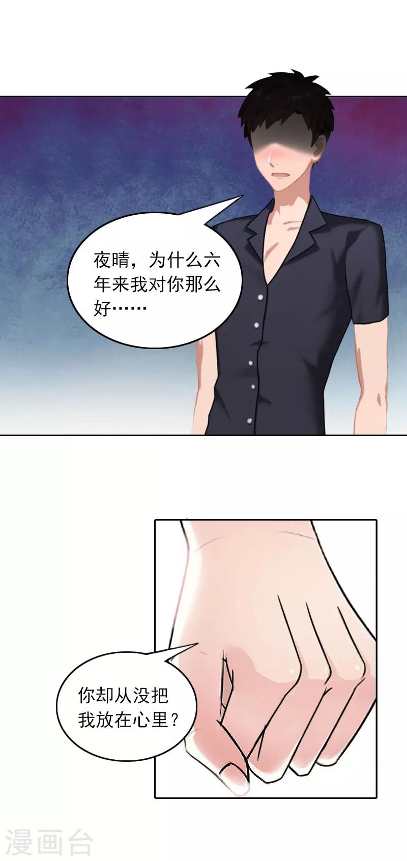 第41话 癫狂的秦凯越-第41话