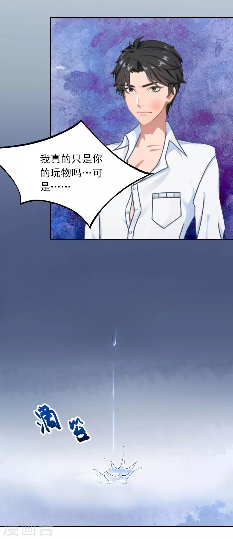 第41话 癫狂的秦凯越-第41话