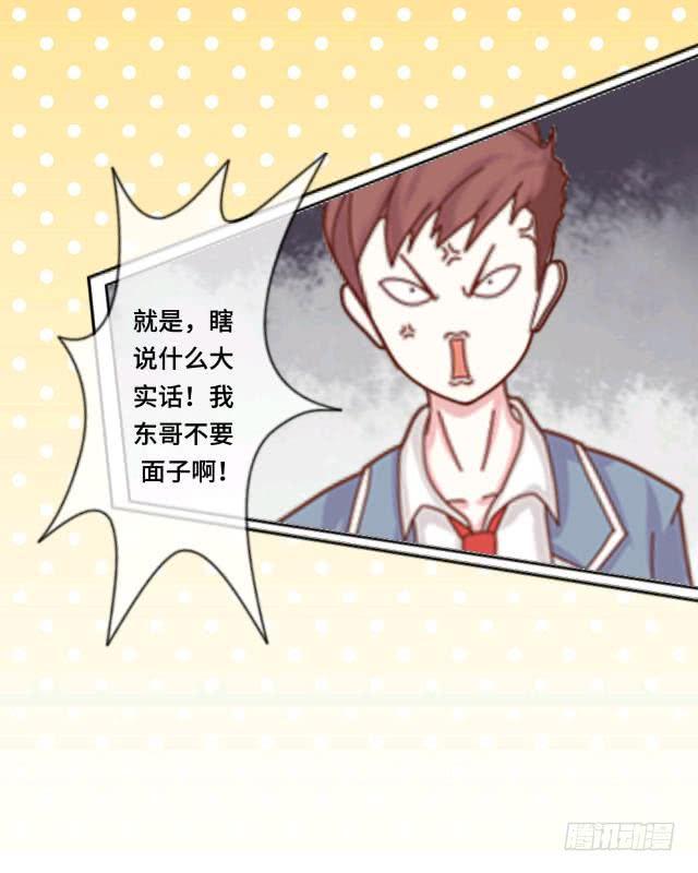 「第二章」扎心了东哥-第3话