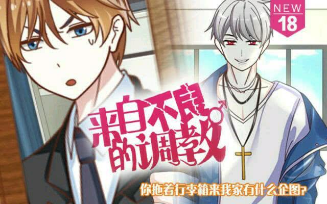 「第十八章」同居吧我们-第19话