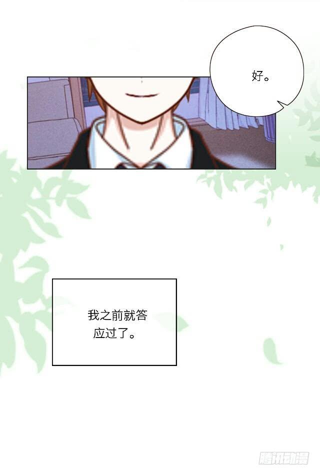 「第三十章」答应过了呢-第31话