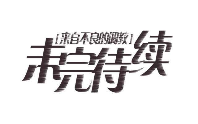 「第三十二章」我会杀了他-第33话
