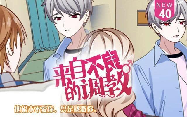 「第四十章」感激而已-第41话