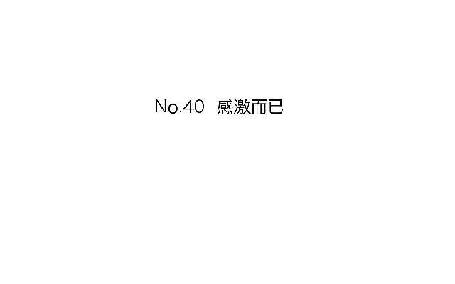 「第四十章」感激而已-第41话