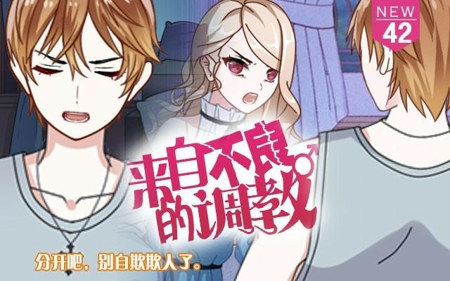「第四十二章」我们不合适-第43话