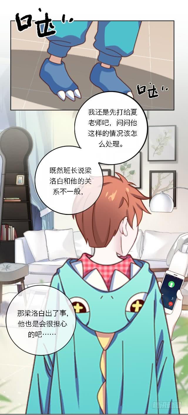 「第四十四章」让他救洛白-第45话