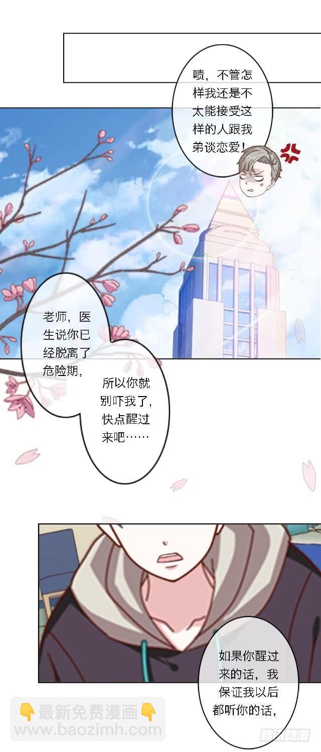 「第四十八章」我不许你死-第49话
