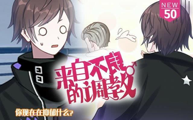 「第五十章」你抑郁什么-第51话