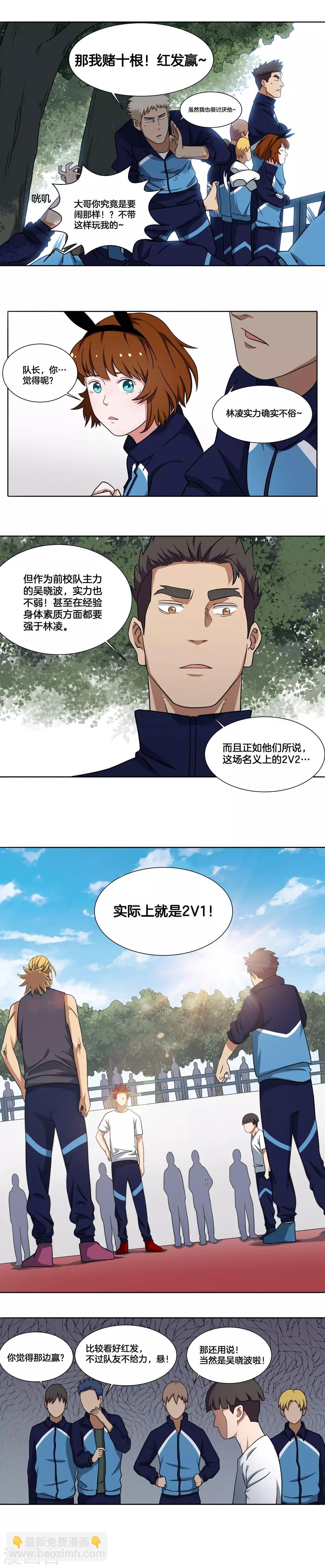 第14话 自杀式挡拆-第15话