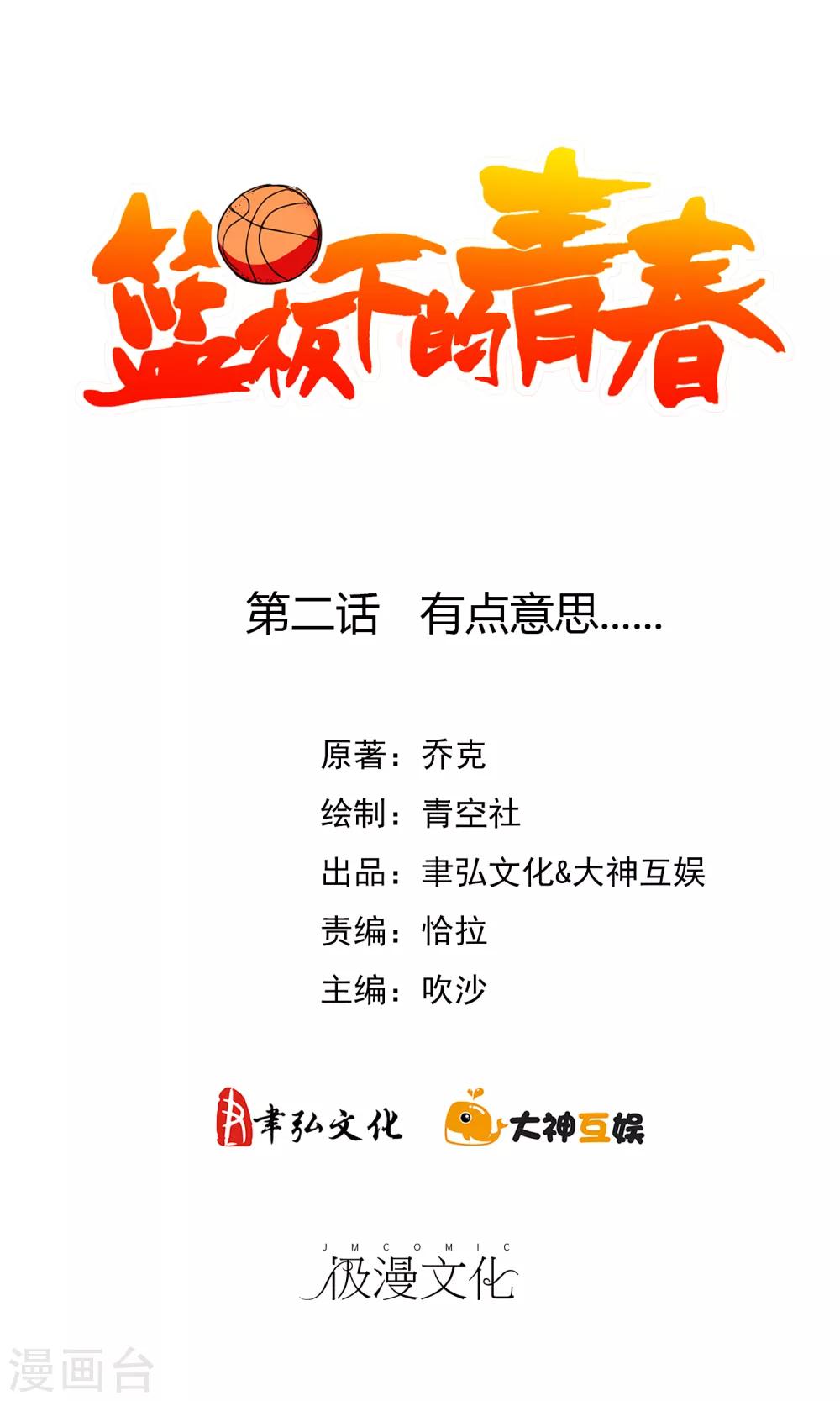 第2话 有点意思&hellip;&hellip;-第3话