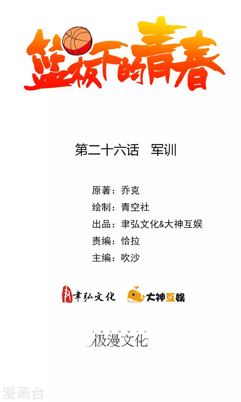 第26话 军训-第27话